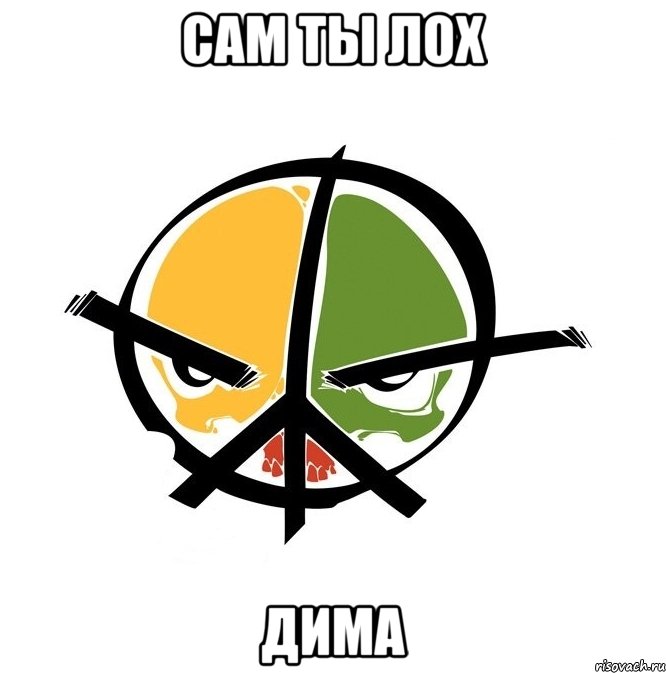 сам ты лох дима, Мем Морда