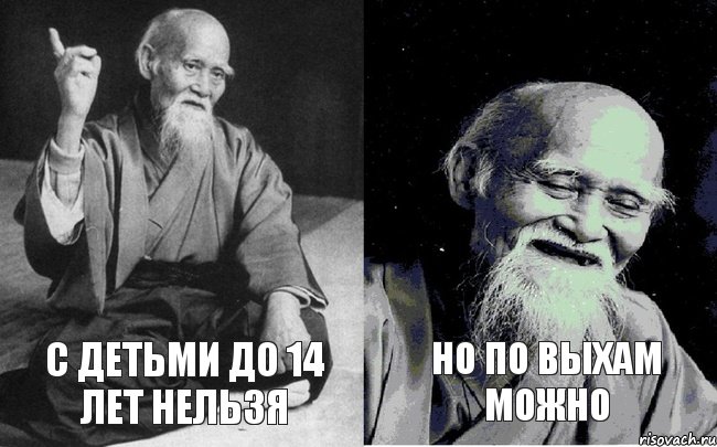 С детьми до 14 лет нельзя Но по выхам можно, Комикс Мудрец-монах (2 зоны)