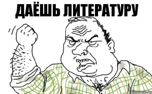 Даёшь литературу, Комикс Мужик блеать