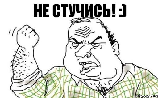 Не стучись! :), Комикс Мужик блеать