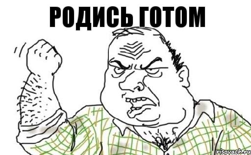 Родись готом, Комикс Мужик блеать