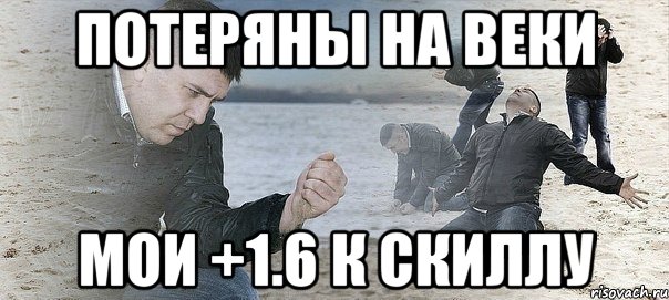 Потеряны на веки мои +1.6 к скиллу, Мем Мужик сыпет песок на пляже