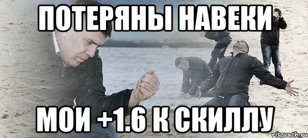 потеряны навеки мои +1.6 к скиллу, Мем Мужик сыпет песок на пляже