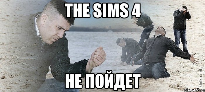 the Sims 4 не пойдет, Мем Мужик сыпет песок на пляже