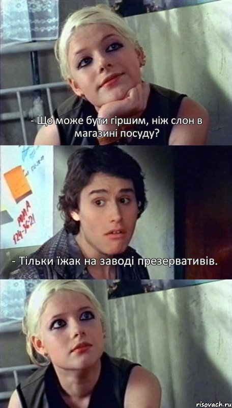 - Що може бути гіршим, ніж слон в магазині посуду? - Тільки їжак на заводі презервативів. , Комикс На кухне