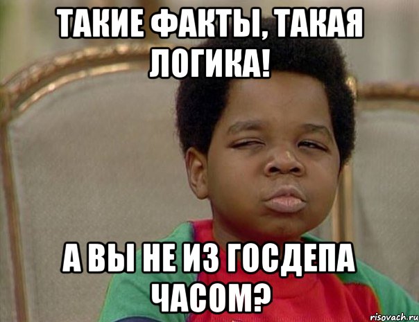 Такие факты, такая логика! А вы не из Госдепа часом?
