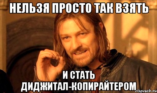 Нельзя просто так взять и стать диджитал-копирайтером