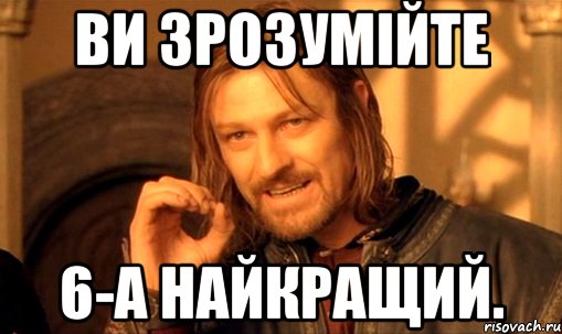 Ви зрозумійте 6-А найкращий.