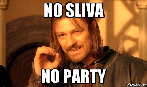 No sliva No party, Мем Нельзя просто так взять и (Боромир мем)