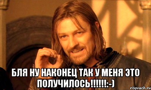  бля ну наконец так у меня это получилось!!!!!!:-)
