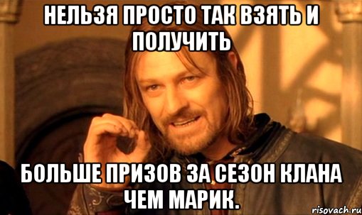 Нельзя просто так взять и получить больше призов за сезон клана чем Марик.