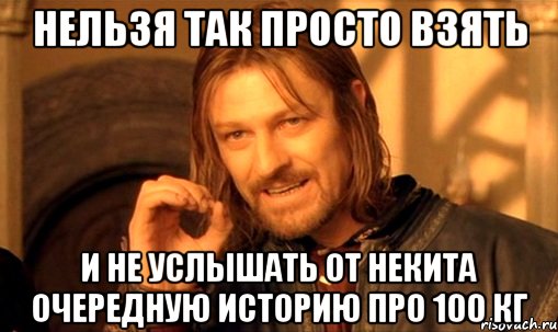 НЕЛЬЗЯ ТАК ПРОСТО ВЗЯТЬ И НЕ УСЛЫШАТЬ ОТ НЕКИТА ОЧЕРЕДНУЮ ИСТОРИЮ ПРО 100 КГ