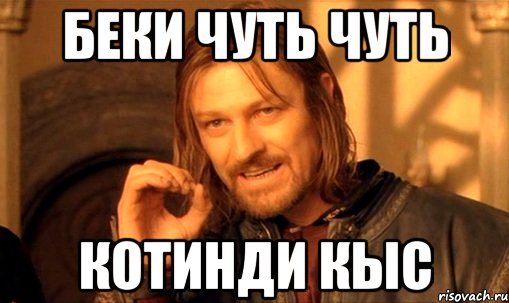 Беки чуть чуть Котинди кыс