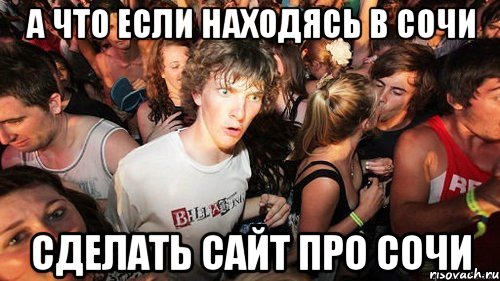 А что если находясь в сочи сделать сайт про сочи
