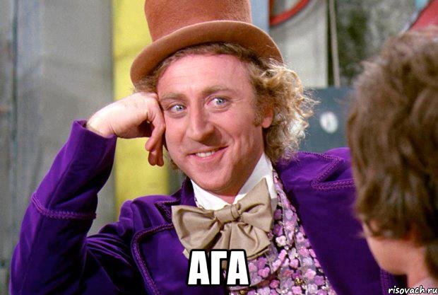  ага