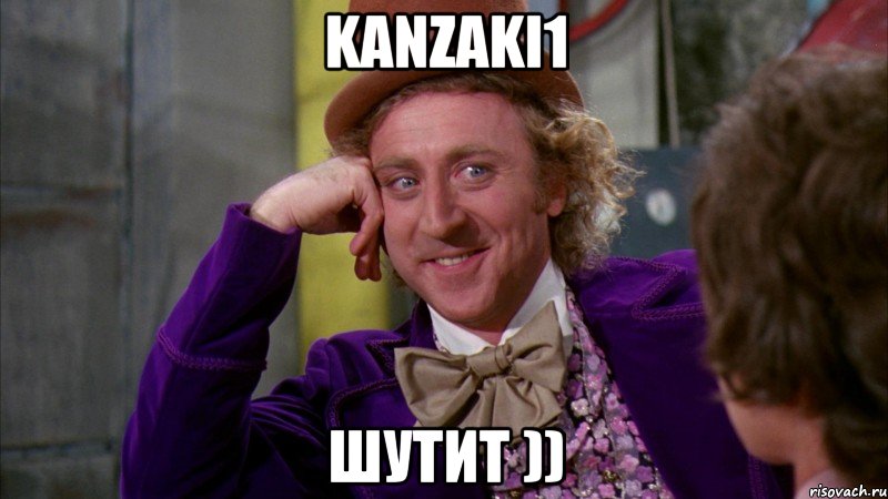 Kanzaki1 Шутит )), Мем Ну давай расскажи (Вилли Вонка)
