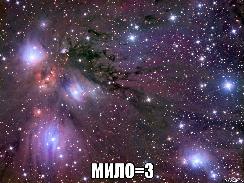  мило=3, Мем Космос