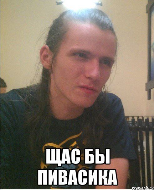  щас бы пивасика, Мем Олежка