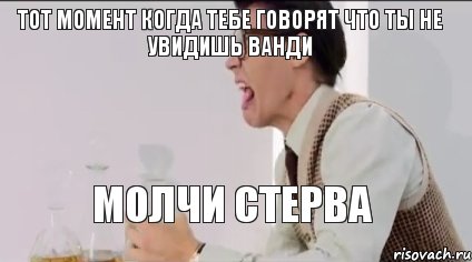 Тот момент когда тебе говорят что ты не увидишь ванди Молчи стерва, Комикс ONE DIRECTION