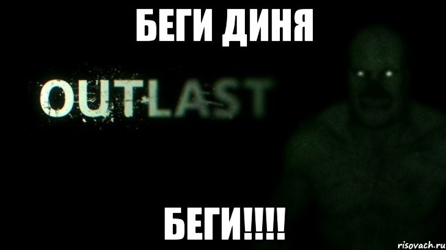 беги диня БЕГИ!!!!
