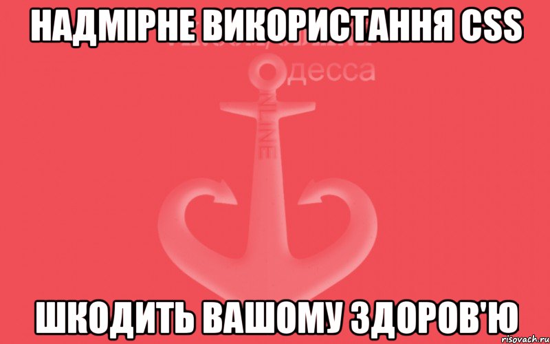 Надмірне використання CSS Шкодить Вашому здоров'ю, Мем Пачка сигарет