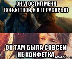 Он угостил меня конфеткой, и я ее раскрыл он там была совсем не конфетка, Комикс Я никогда еще так не ошибался