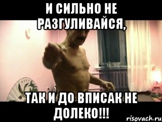 И сильно не разгуливайся, так и до вписак не долеко!!!, Мем Паскуда тварь