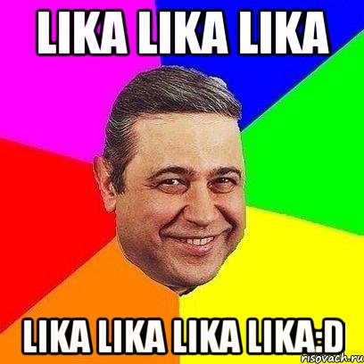 Lika Lika Lika Lika Lika LIka Lika:D, Мем Петросяныч