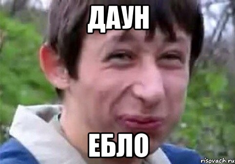 ДАУН ЕБЛО