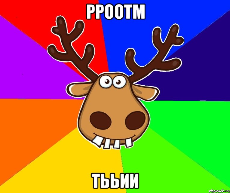 рроотм тььии