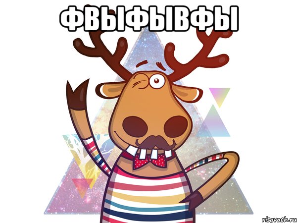 фвыфывфы 