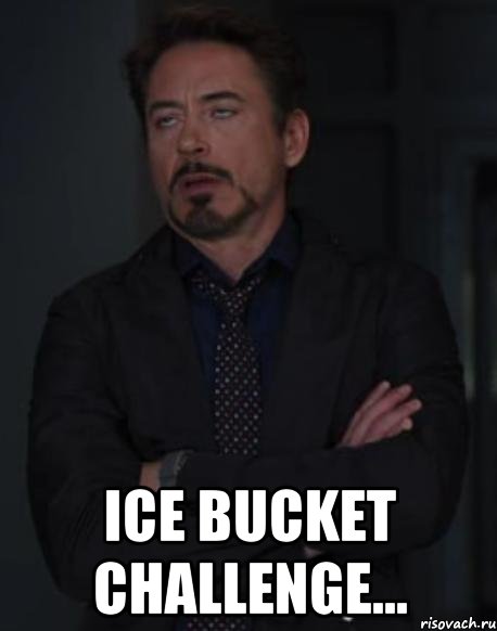  Ice Bucket Challenge..., Мем твое выражение лица