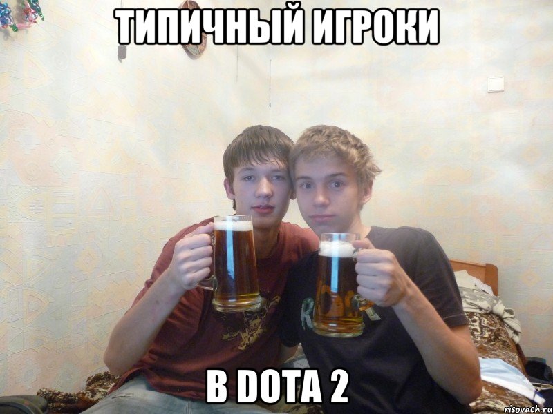 Типичный игроки в Dota 2, Мем С днем рождения Бро