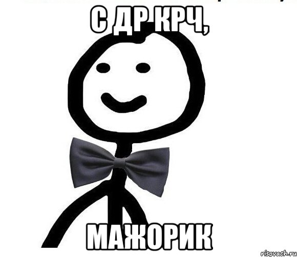 С ДР крч, Мажорик