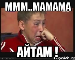 ммм..мамама айтам !, Мем  Сашок Фокин
