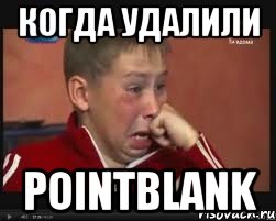 когда Удалили PointBlank, Мем  Сашок Фокин