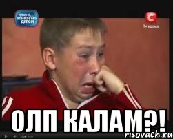  олп калам?!, Мем  Сашок Фокин