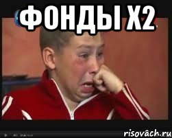 Фонды Х2 , Мем  Сашок Фокин