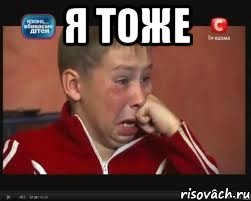 Я тоже , Мем  Сашок Фокин