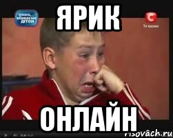 Ярик онлайн, Мем  Сашок Фокин