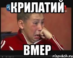 крилатий вмер, Мем  Сашок Фокин