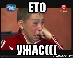 ето ужас(((, Мем  Сашок Фокин