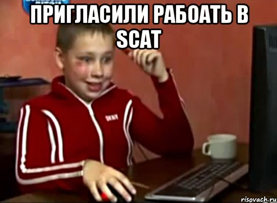 Пригласили рабоать в SCAT , Мем Сашок (радостный)