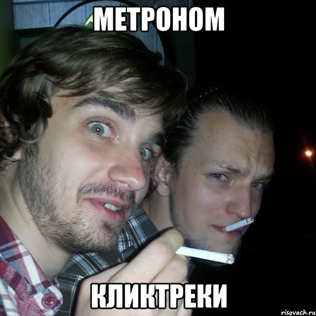 метроном кликтреки