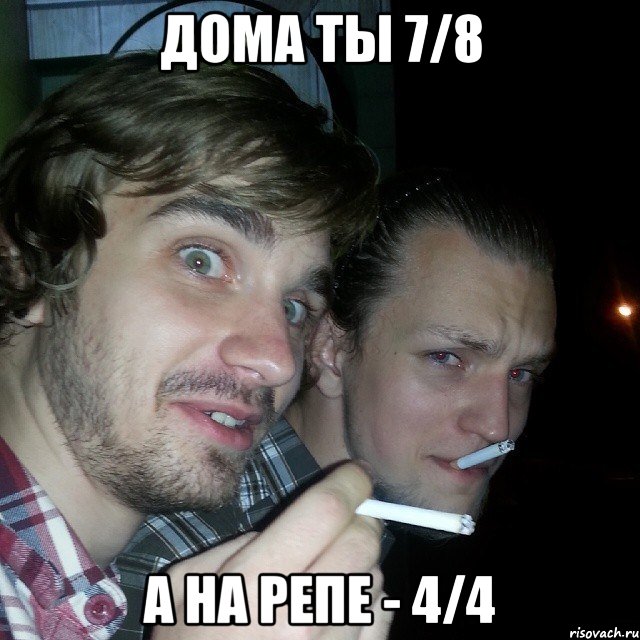 ДОМА ТЫ 7/8 А НА РЕПЕ - 4/4