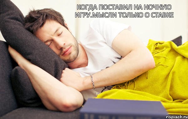 Когда поставил на ночную игру.Мысли только о ставке, Комикс Sleep