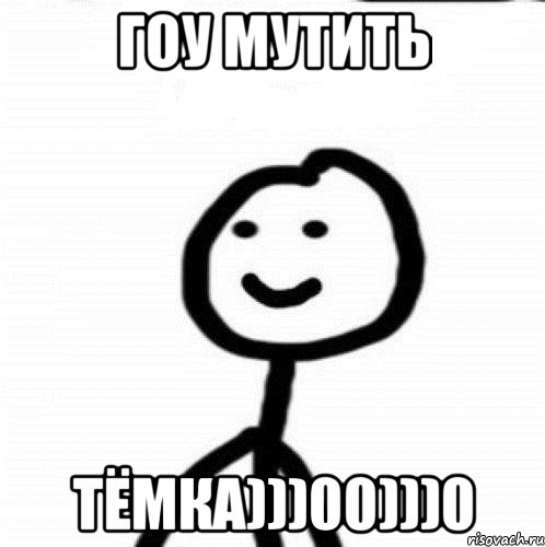 ГОУ МУТИТЬ ТЁМКА)))00)))0, Мем Теребонька (Диб Хлебушек)