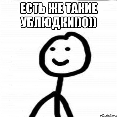 есть же такие ублюдки!)0)) , Мем Теребонька (Диб Хлебушек)