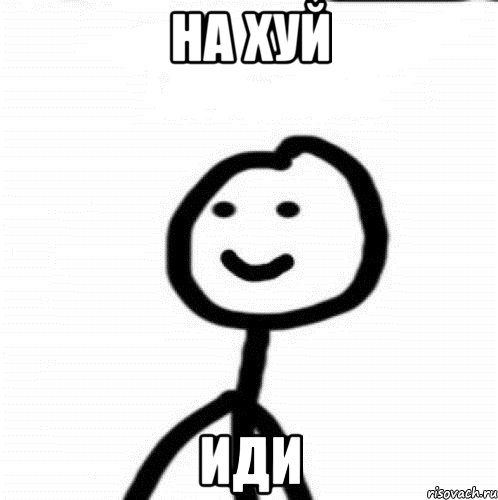 на хуй иди, Мем Теребонька (Диб Хлебушек)