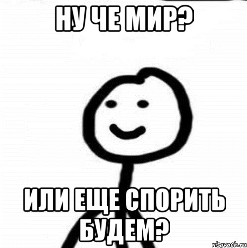 Ну че мир? Или еще спорить будем?, Мем Теребонька (Диб Хлебушек)